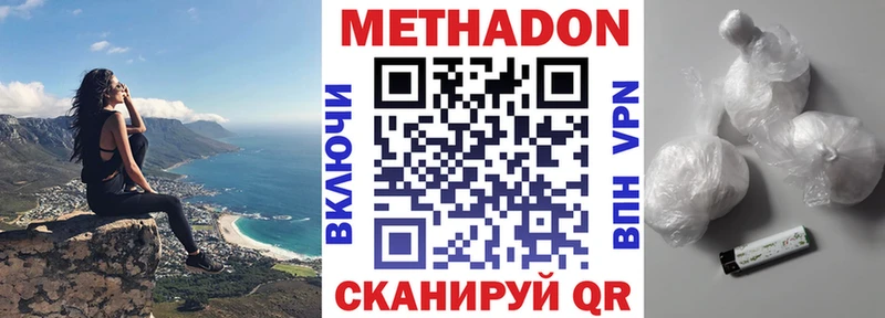 Метадон кристалл  мега вход  Советская Гавань 